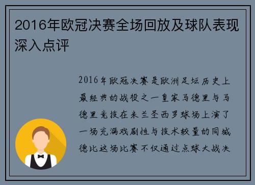 2016年欧冠决赛全场回放及球队表现深入点评
